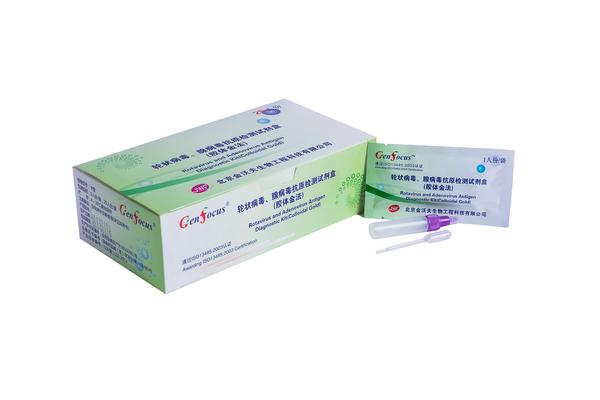 轮状病毒、腺病毒抗原检测试剂盒（胶体金法）