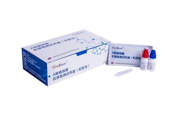 A族链球菌抗原检测试剂盒（乳胶法）