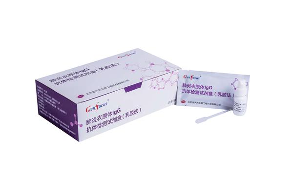 肺炎衣原体IgG抗体检测试剂盒（乳胶法）
