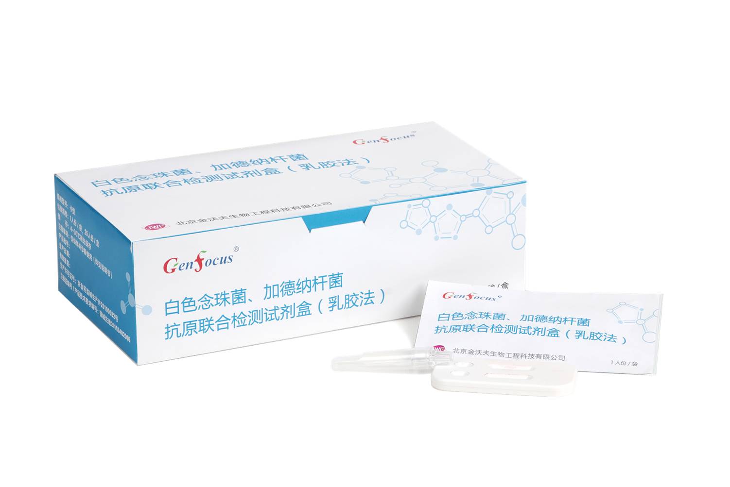 白色念珠菌、阴道毛滴虫抗原联合检测试剂盒（乳胶法）