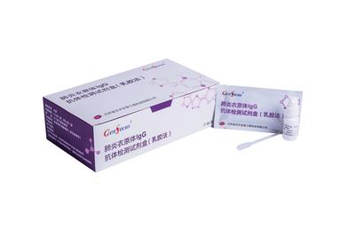 肺炎衣原体IgG抗体检测试剂盒（乳胶法）