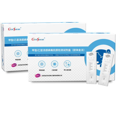 甲型/乙型流感病毒抗原检测试剂盒（胶体金法）